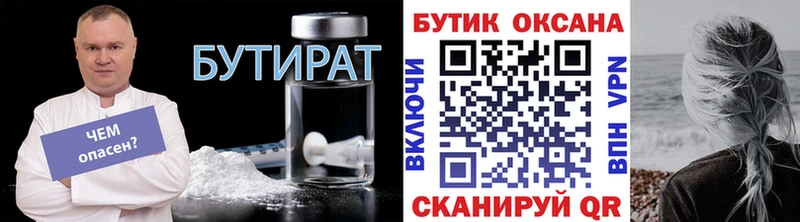 Бутират GHB Голицыно