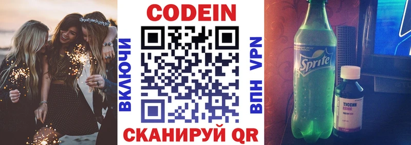 Codein напиток Lean (лин) Голицыно